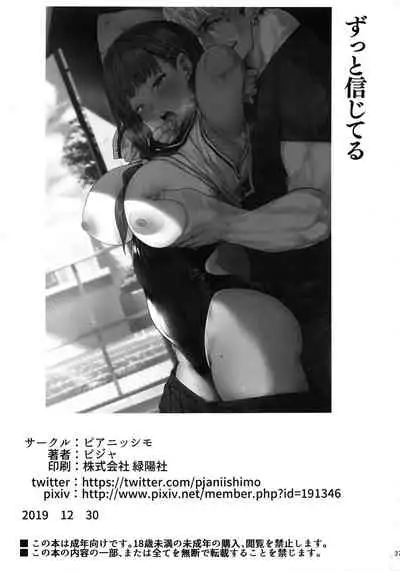 (C97) [PIANIISHIMO (Pija)] Zutto Shinjiteru