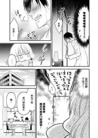 [Nashi ichi] Kouha na Kare wa Masaka no Seijuu!? ~Mainichi Nando mo Keiyaku sex~ | 意想不到霸道男同学兽性大发!? ～每天都要大做特做的契约sex～ 1-4 [Chinese] [莉赛特汉化组]