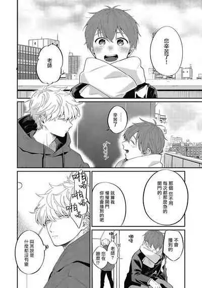 [Nomori Mochi] Hayama-sensei no Dakimakura | 叶山老师的抱枕 Ch. 1-5 [Chinese] [拾荒者汉化组] [Digital]