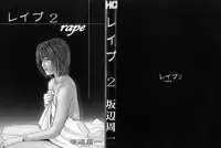 [Sakabe Shuuichi] Rape Vol.2
