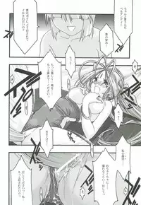 [sandglass (Uyuu Atsuno)] Ao 4 (Ah! My Goddess)