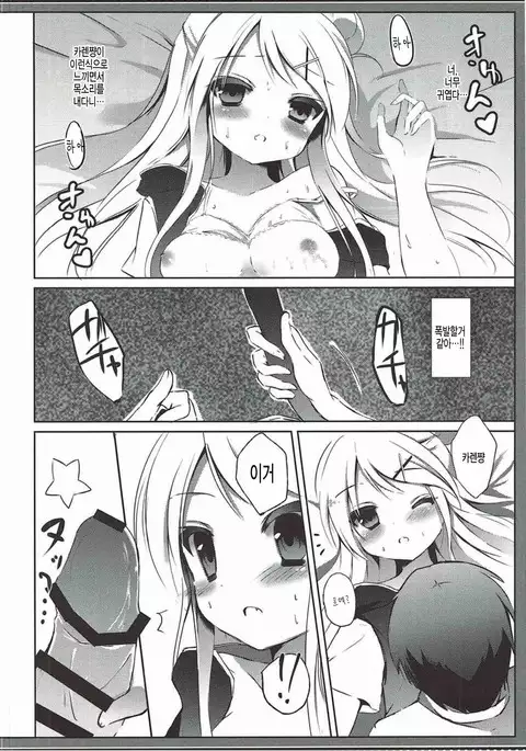 Karen-chan TU Owake desu!