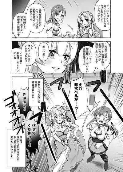 Stuffed Princess on an Undiscovered Planet