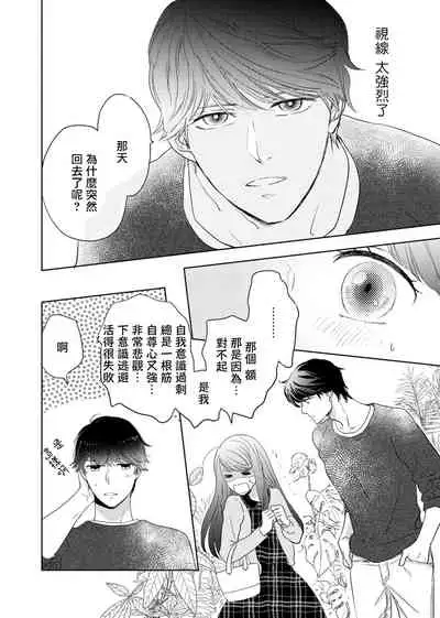 今夜拥抱下流的你 01-03 完结 Chinese [拾荒者汉化组]