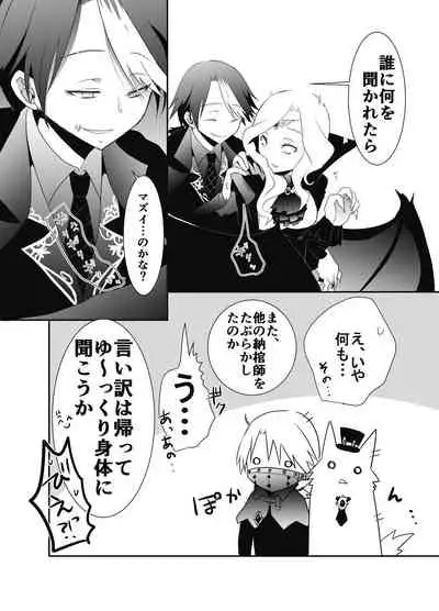 Exorcist-kun wa Gekka no Mono desu!