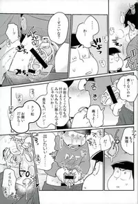 [何処でも一生 (湯津,ポン菓子)] ぼくは射精ができない！ (おそ松さん)