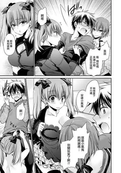 [Shinonome Ryu] Ore to Kanojo to Owaru Sekai - World's end LoveStory ch.10-15 [Chinese] [爱弹幕汉化组] [Digital]