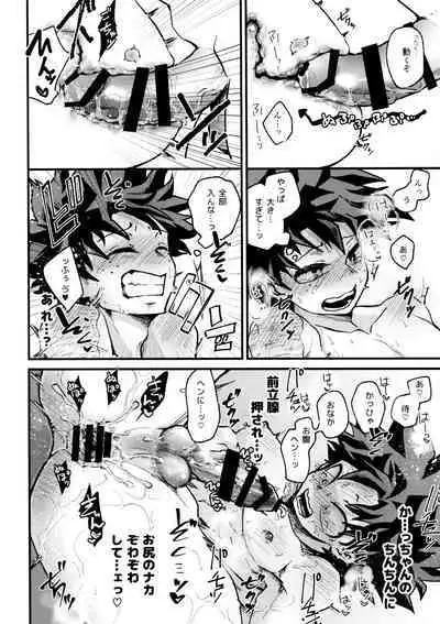 Yaba Kute Sugokute Erosugite