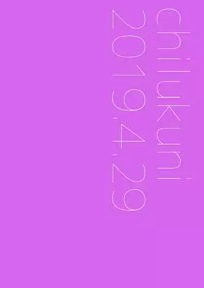 [Chilukuni (Onaka Emi)] Danken [English] [Digital]