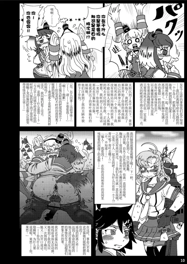 Metamorgirl Stories - 海・艦・侵・食