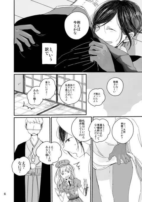 【web再録】さにやげR18本