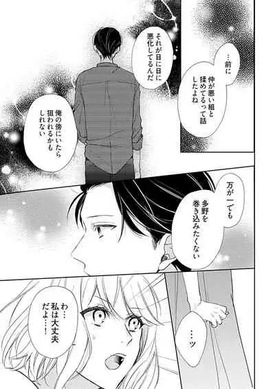 Otaku de Yakuza de Amaama Kareshi 4
