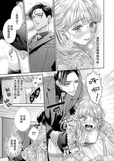 [Murakami Akira] sazanami sōji ni shojo o sasagu ~ sā, jikkuri medemashou ka | 將身體獻給漣蒼士〜那麼就來徹底疼愛你吧 1-4 [Chinese] [莉赛特汉化组]