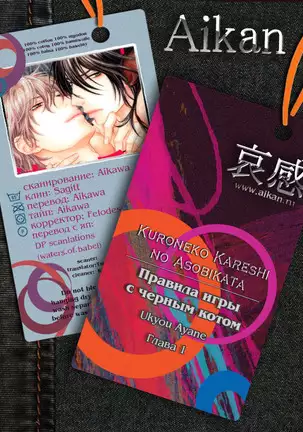 Kuroneko Kareshi no Asobikata