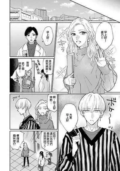 [Aritaka Yuzuto] Kamino-kun wa Suki darake na Kanojo ga Suki sugiru | 神野对毫无防备的她不可自拔 1-2 [Chinese] [莉赛特汉化组]