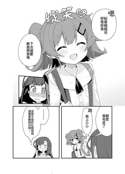 Toraeta mama de Hanasanaide 2 | 捉住我,別放走我2