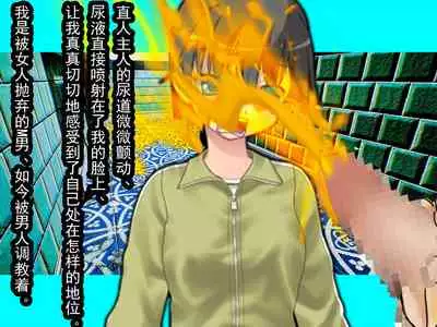 [Netorare Masochist] Nyotaika NTR Maso no Monogatari [Chinese] [有条色狼汉化]