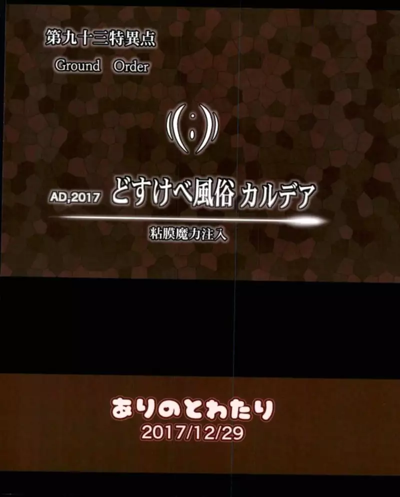 Do Sukebe Chaldea Fuzokuten