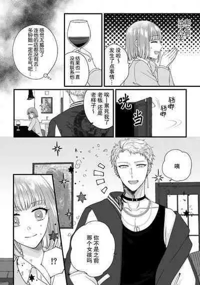 [Hasuno okara] Watashi o Nurasu no wa Osananajimi no Onee-san!? Hajimete Mita... Honki no Osugao. | 弄湿我的是青梅竹马的男大姐 第一次见到……他认真的雄性一面。 1-5 end [Chinese] [莉赛特汉化组]