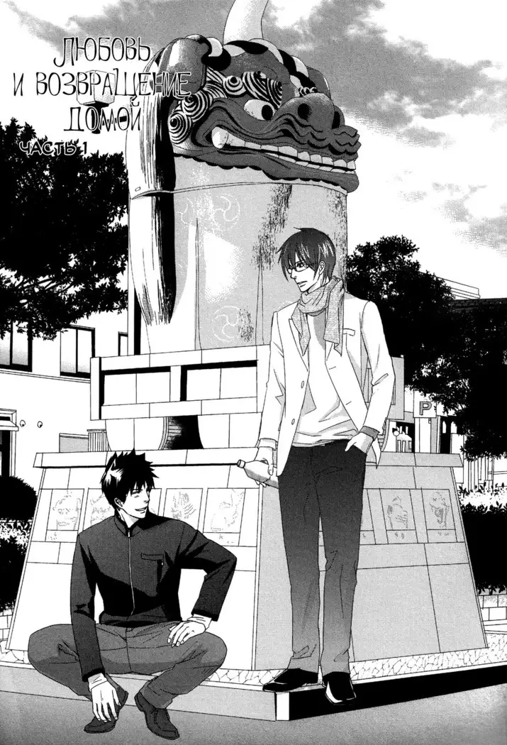 Let's return to love