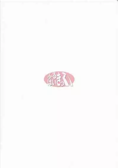 Magical Chinpo to Ooyodo-san