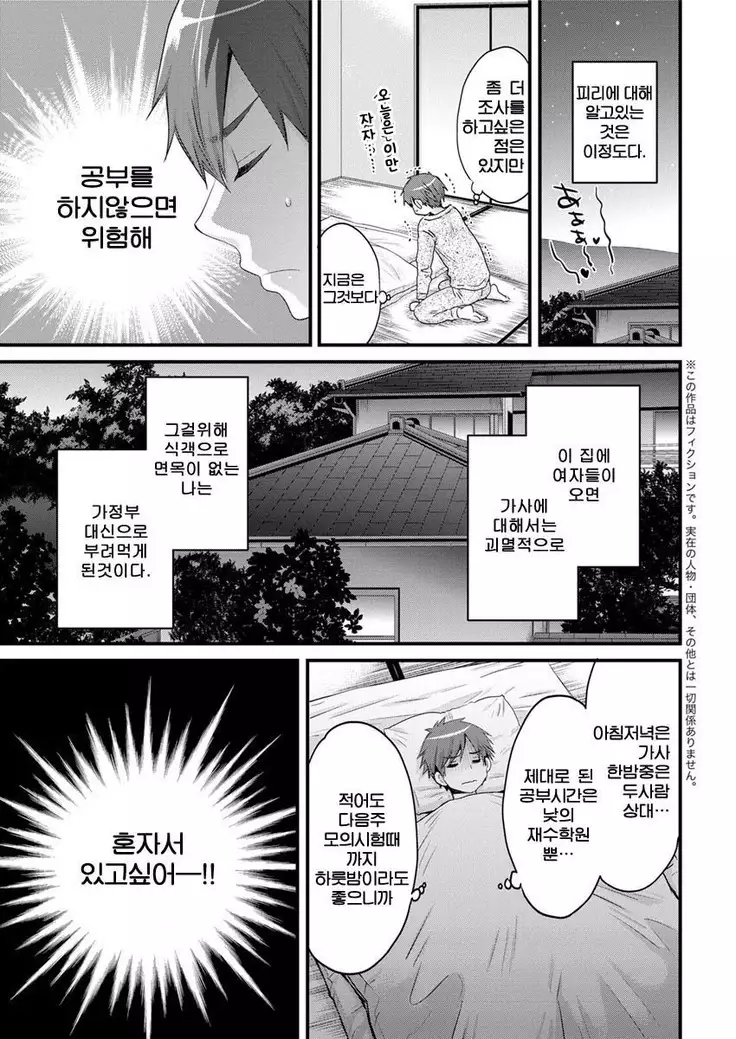 Ayatsure! Sisters Ch.02