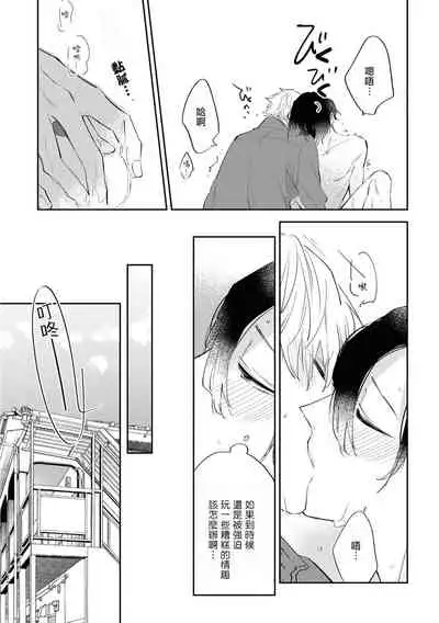 [Sakurai Nanako] Okane Ariki no Kankei desu ga | 与债有关 Ch. 1-2 [Chinese] [拾荒者汉化组] [Digital]