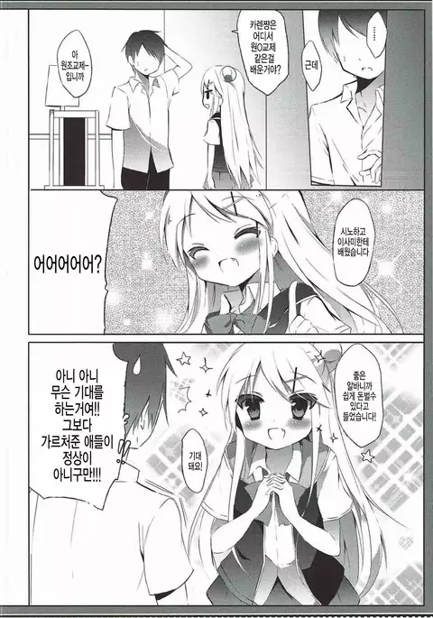 Karen-chan TU Owake desu!