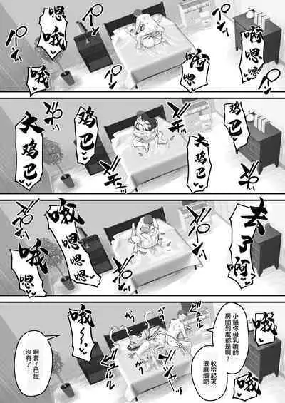 Netorare Tsuma Masato-kun Gomen ne... Watashi... Kare no SeFri ni Modorimasu | 被睡走的妻子...親愛的對不起我...變回他的炮友了