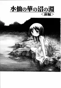 [Kir-rin] Narcissus Chapter 1 (English)