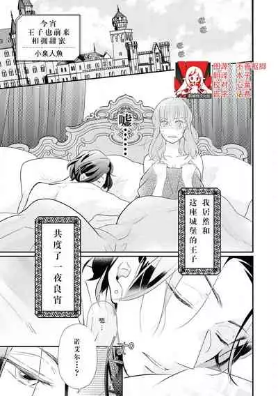 ō taishi wa, koyoi mo amai kaori o daki ni kuru | 今宵，王子也前来相拥甜蜜