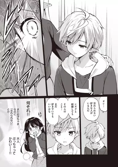 Elf Yome no iru Kurashi 1-4.5