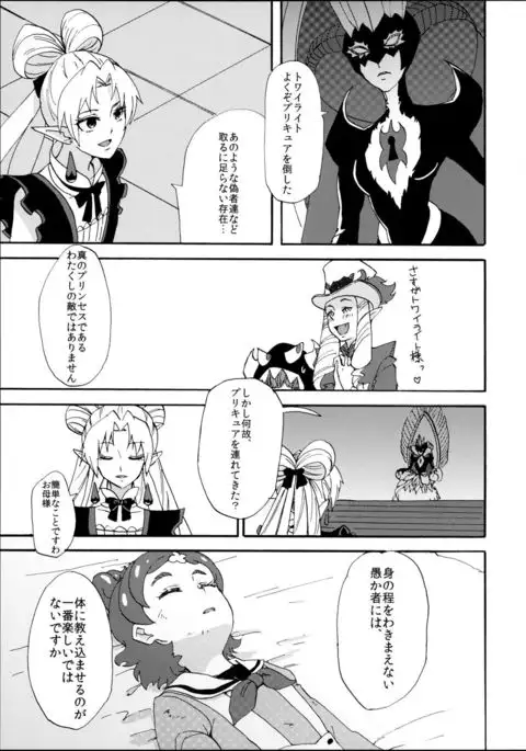 Princess no Shitsukekata