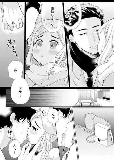 エロ紳士の極上テク~その性感帯、オレが育ててあげる【完全版】