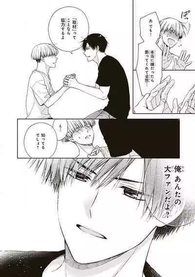 BL Mangaka-kun, Ecchi na xx o Suru