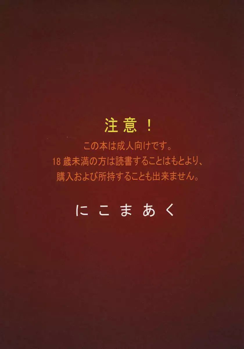 Konya wa Sotto Code GeAnus