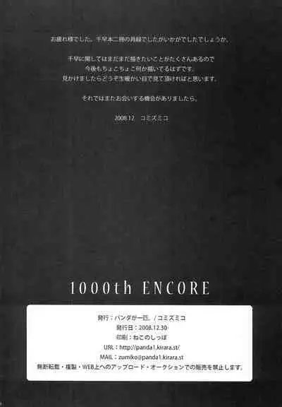 1000th ENCORE