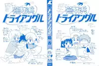 [Kiyoka] Tsubamegahama Triangle