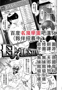 [BoBoBo] Boshi Destiny [Chinese] [名潴學園漢化]