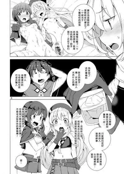 Kono Subarashii Megami-tachi to 3P o!