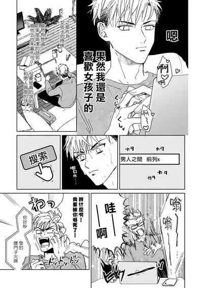 [Uri] Kobayashi Senpai wa Onnanoko de Shitai | 小林前辈想作为女生被上 1-3 [Chinese] [拾荒者汉化组] [Digital]