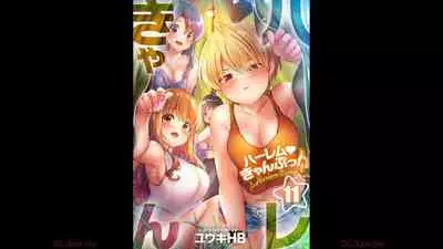 HaremuKyanpu 1-11