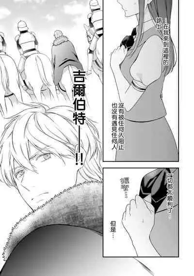 isekai de migawarihime ninari haou ni ubawaremashita ​| 在异世界成为了替身公主被霸王掳走了 1-12 end