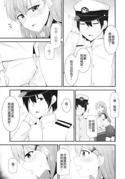 Sailor Fuku o Kiteiru Suzuya ni Nani o Shitai? | 想對穿水手服的鈴谷做什麼嗎?