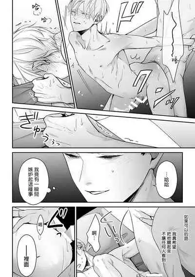 Hizamazuite Ai o Tou | 跪下问爱 Ch. 5+番外