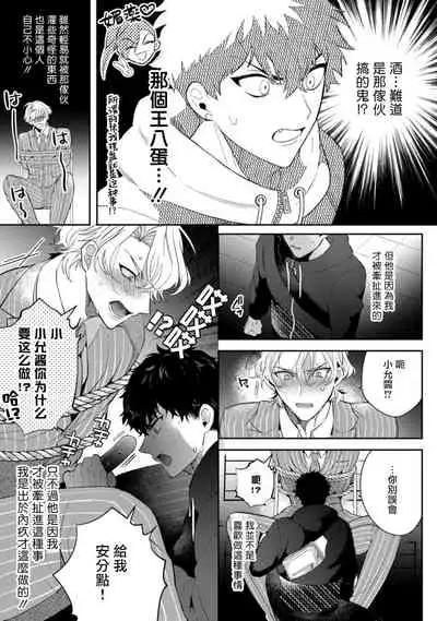 Akuma wa Tengoku ni Ikitakunai! | 恶魔不想上天堂！ Ch. 1-2