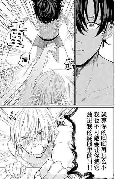 My Dear Yoshikazu Kun｜我既憎且爱的芳一君