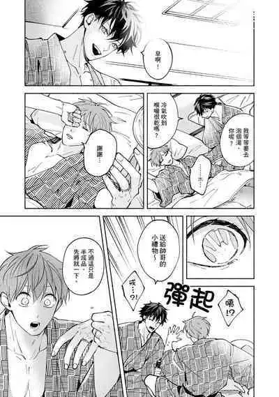 [Sabamiso] Sex Sales Driver Ch.1 - 10 | 送貨員的做愛服務請簽收吧！第1-10话 [Chinese] [Digital]