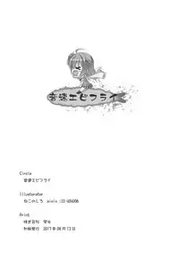 (C92) [Onsoku Ebifly (Nekono Shiro)] Asa kara Meguru to Maji Ero Senpai Suru Hon (Sabbat of The Witch) [Chinese] [基德漢化組]