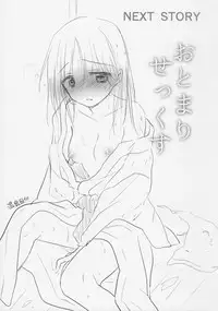 (C92) [AquaDrop (Mikami Mika)] Okigae Sex